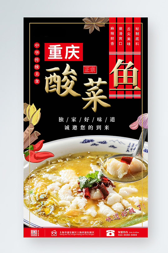 酸菜鱼海报封面用图手机海报美食餐厅促销