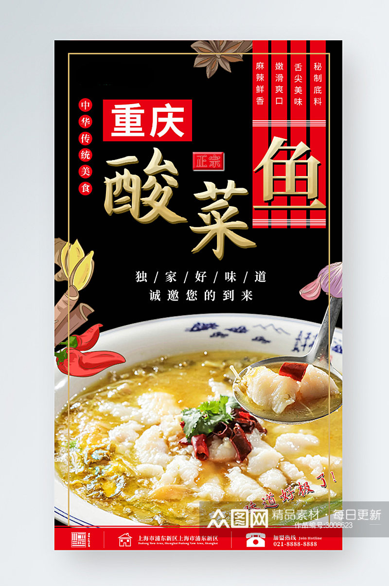 酸菜鱼海报封面用图手机海报美食餐厅促销素材