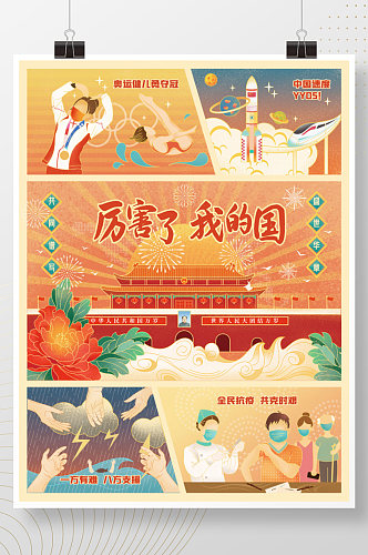 国庆节祖国繁荣人民幸福手绘插画海报