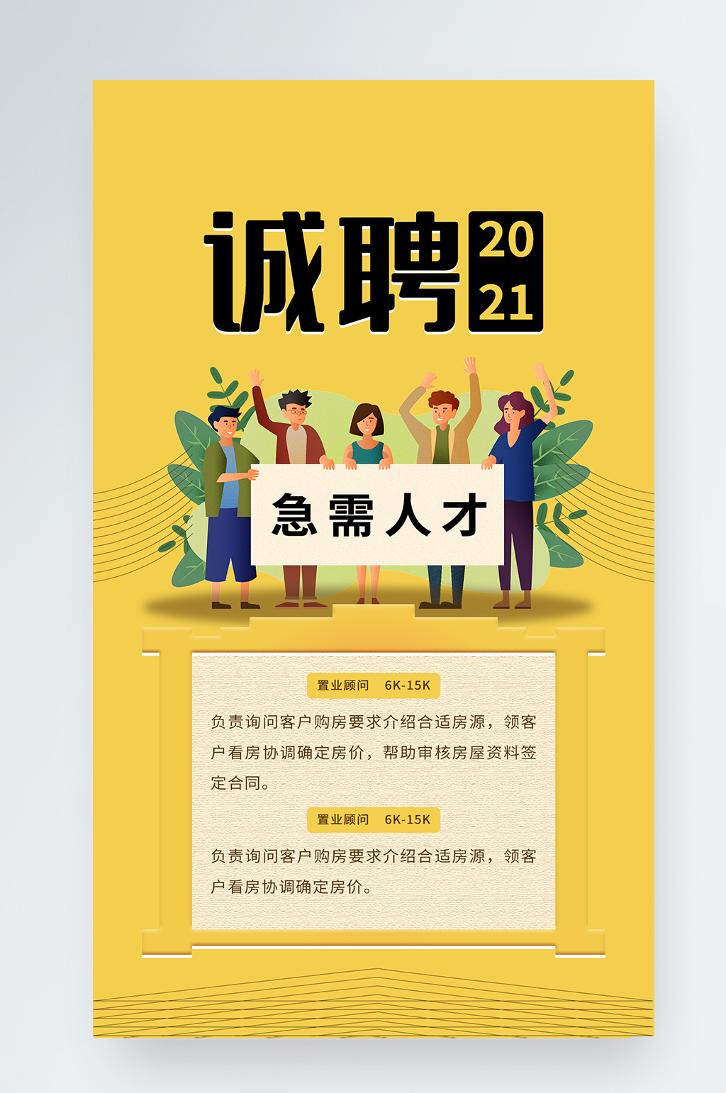 简约人才招聘手机海报素材