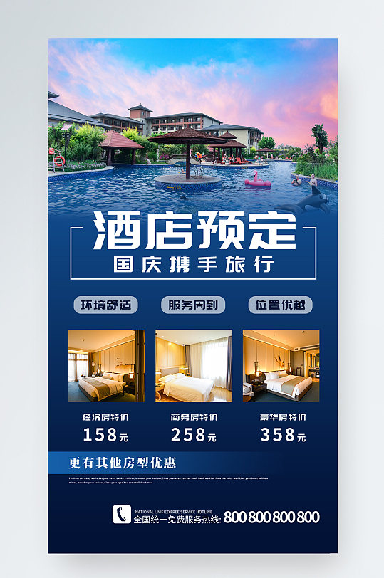 國慶機(jī)票酒店預(yù)定促銷手機(jī)海報(bào)