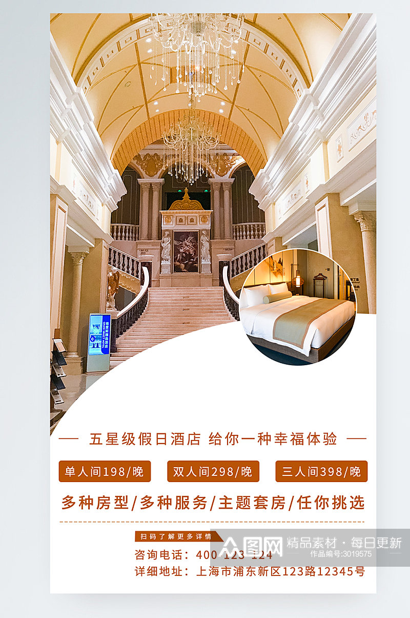 简约时尚国庆机票酒店预定促销红包手机海报素材