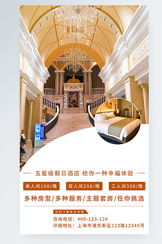 简约时尚国庆机票酒店预定促销红包手机海报