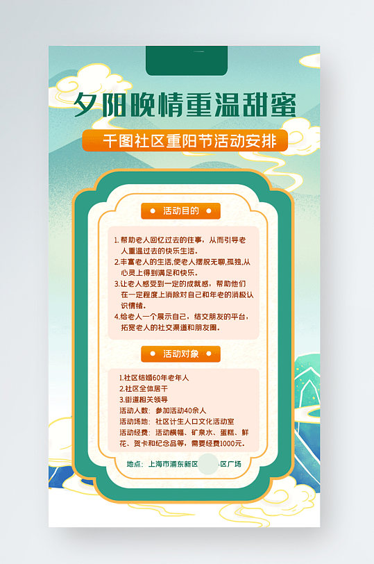 重阳节关爱老人社区活动手机海报