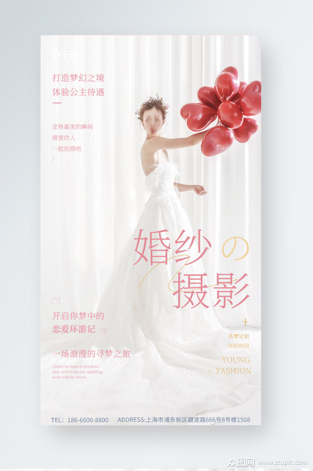 白色婚纱摄影人物宣传海报