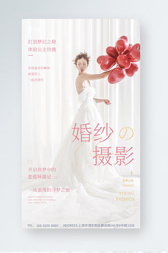 白色婚纱摄影人物宣传海报