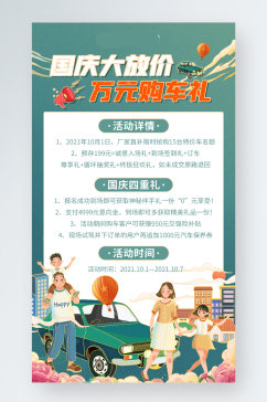 创意简约国庆节国潮风汽车营销活动手机海报