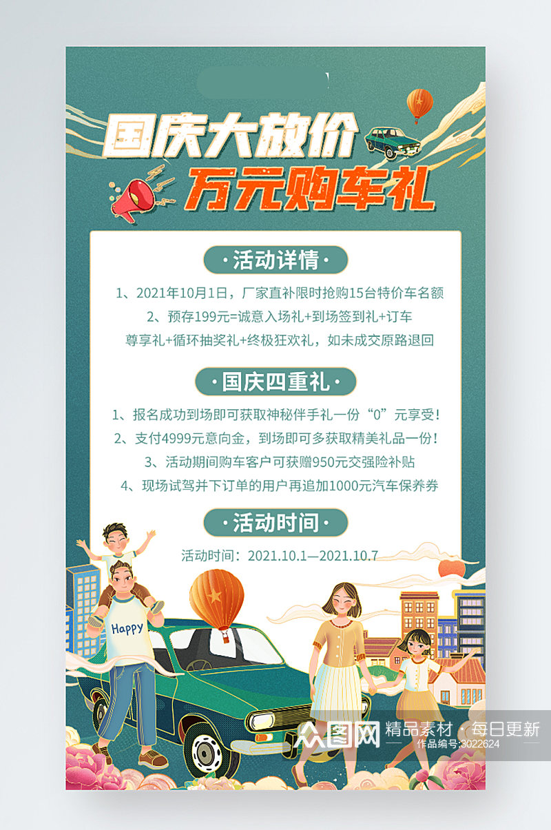 创意简约国庆节国潮风汽车营销活动手机海报素材
