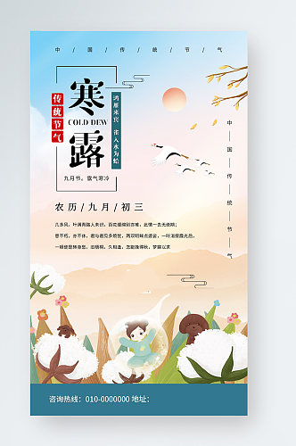 寒露节气中国风山水宣传手机海报