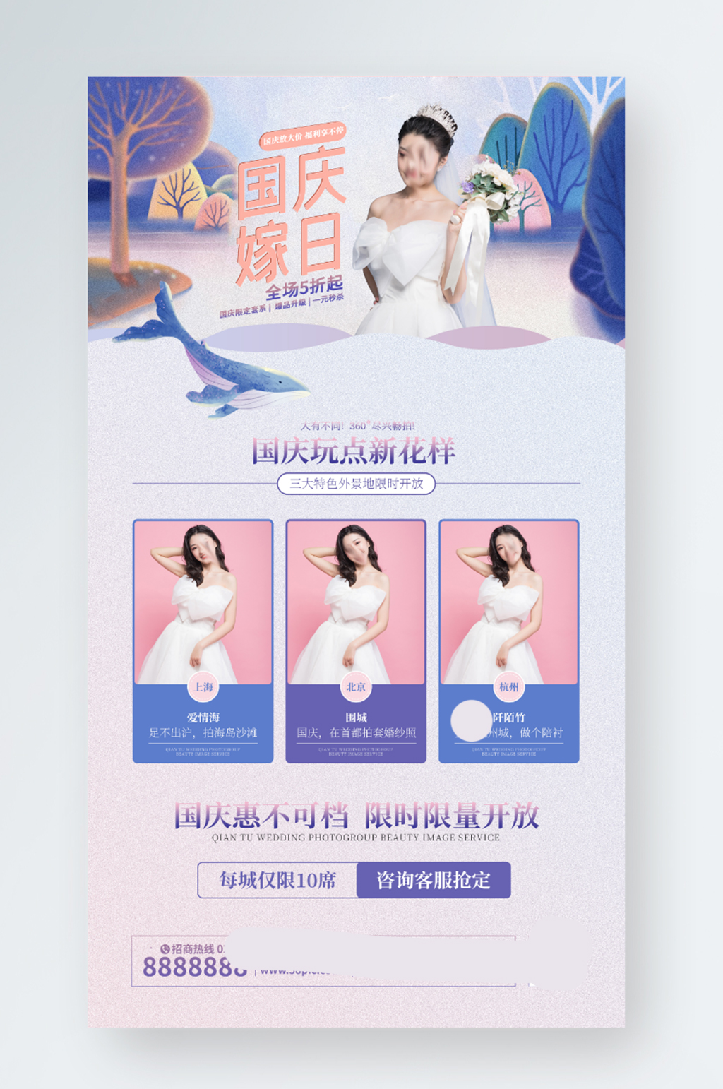婚纱摄影国庆节活动企划方案系列海报图素材