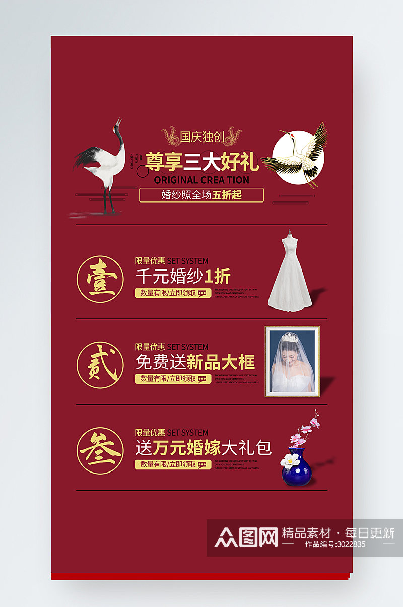 婚纱摄影国庆节系列活动礼包海报素材