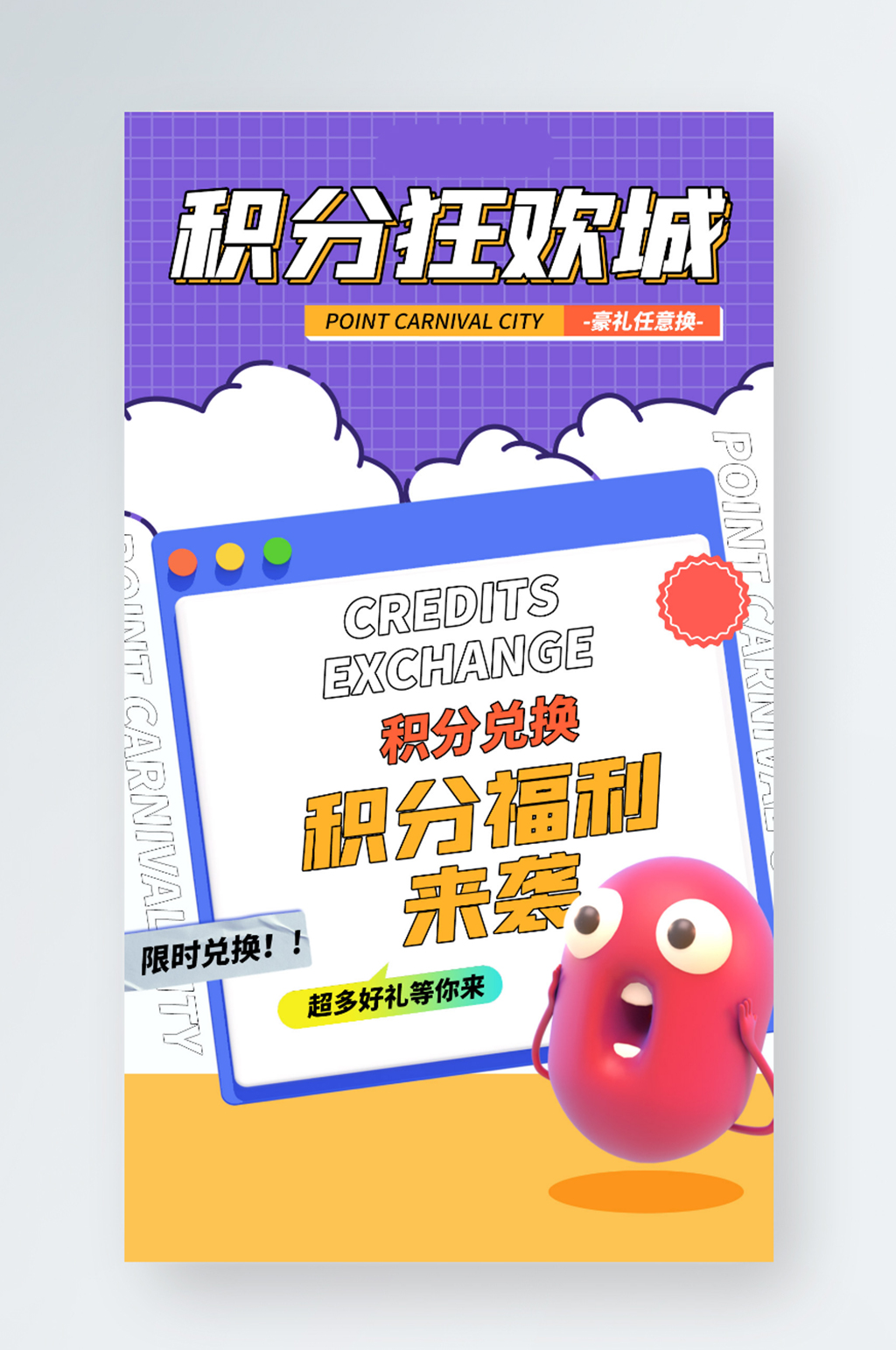積分兌換福利活動(dòng)簡(jiǎn)約插畫風(fēng)手機(jī)海報(bào)素材
