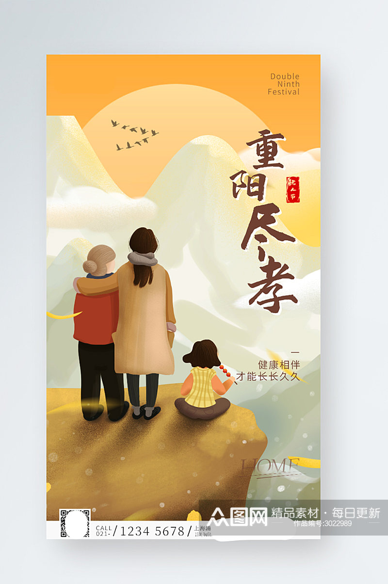 简约中国风重阳节手机海报素材