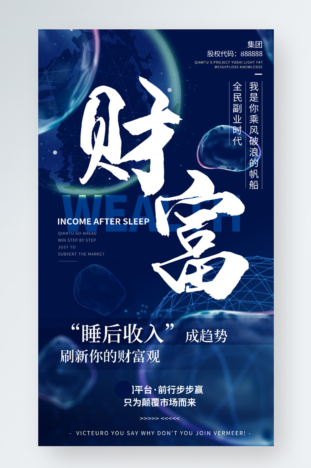 微商创业招商蓝色简约科技风手机海报素材