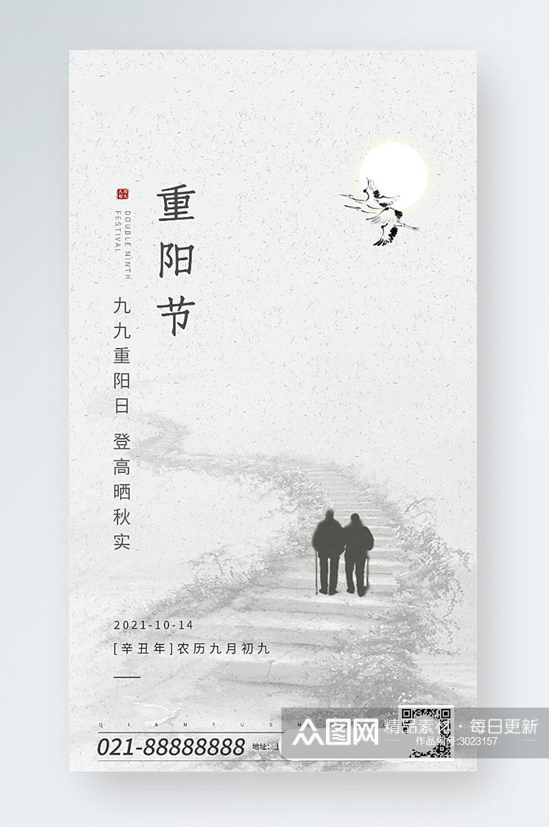 灰色中国风重阳节手机海报素材