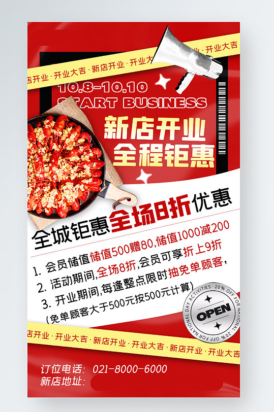 餐饮新店开业宣传红色喜庆潮流手机海报