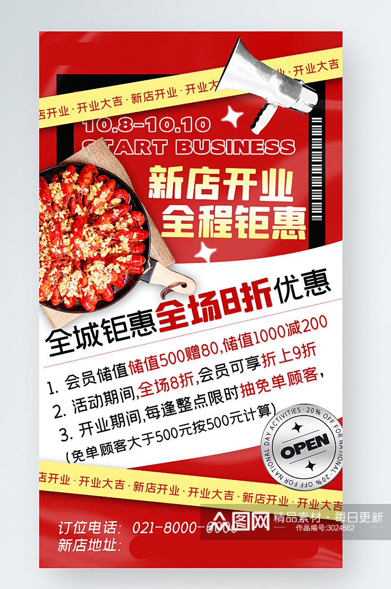 餐饮新店开业宣传红色喜庆潮流手机海报素材