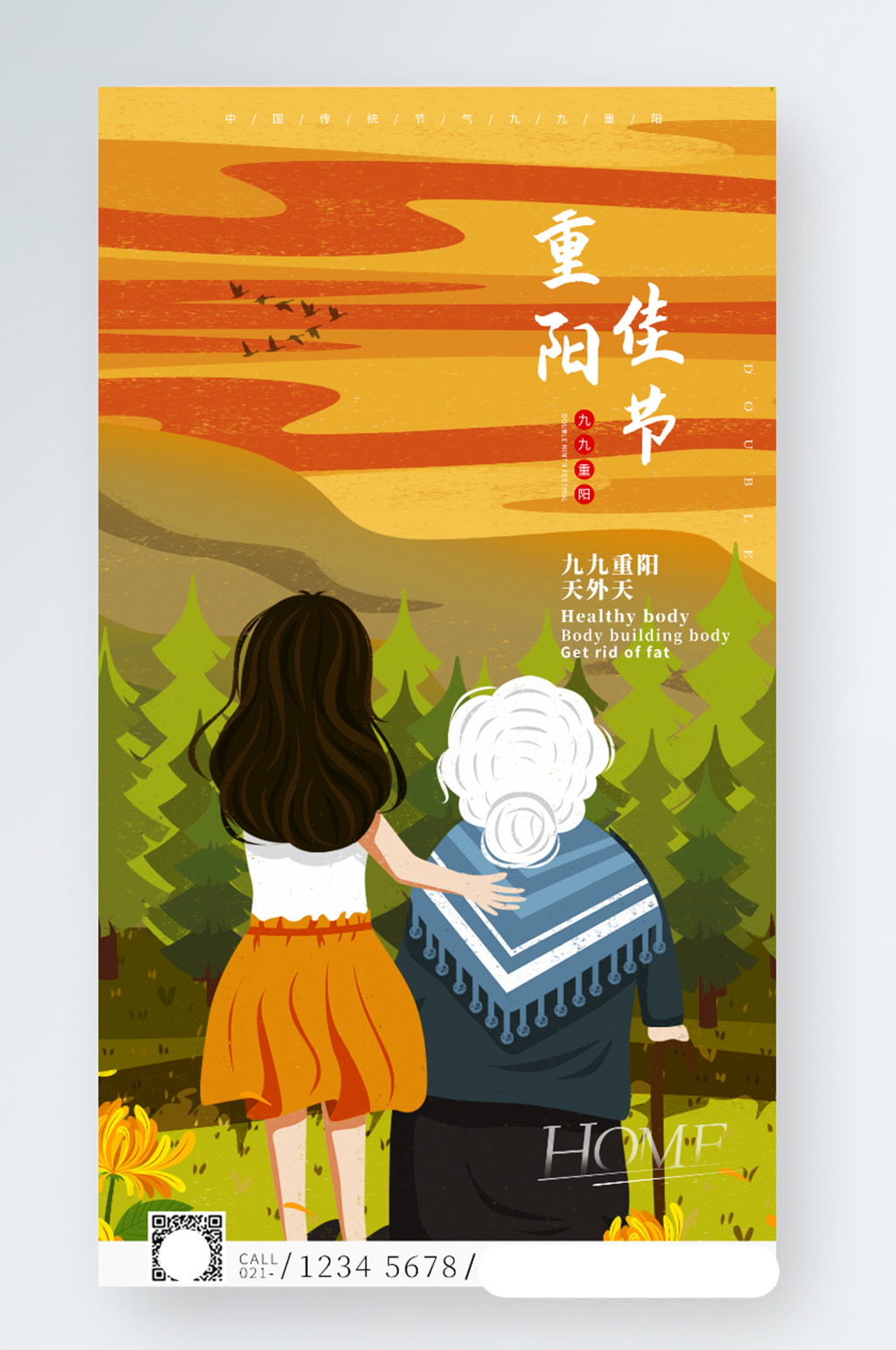 简约风重阳节手机海报素材