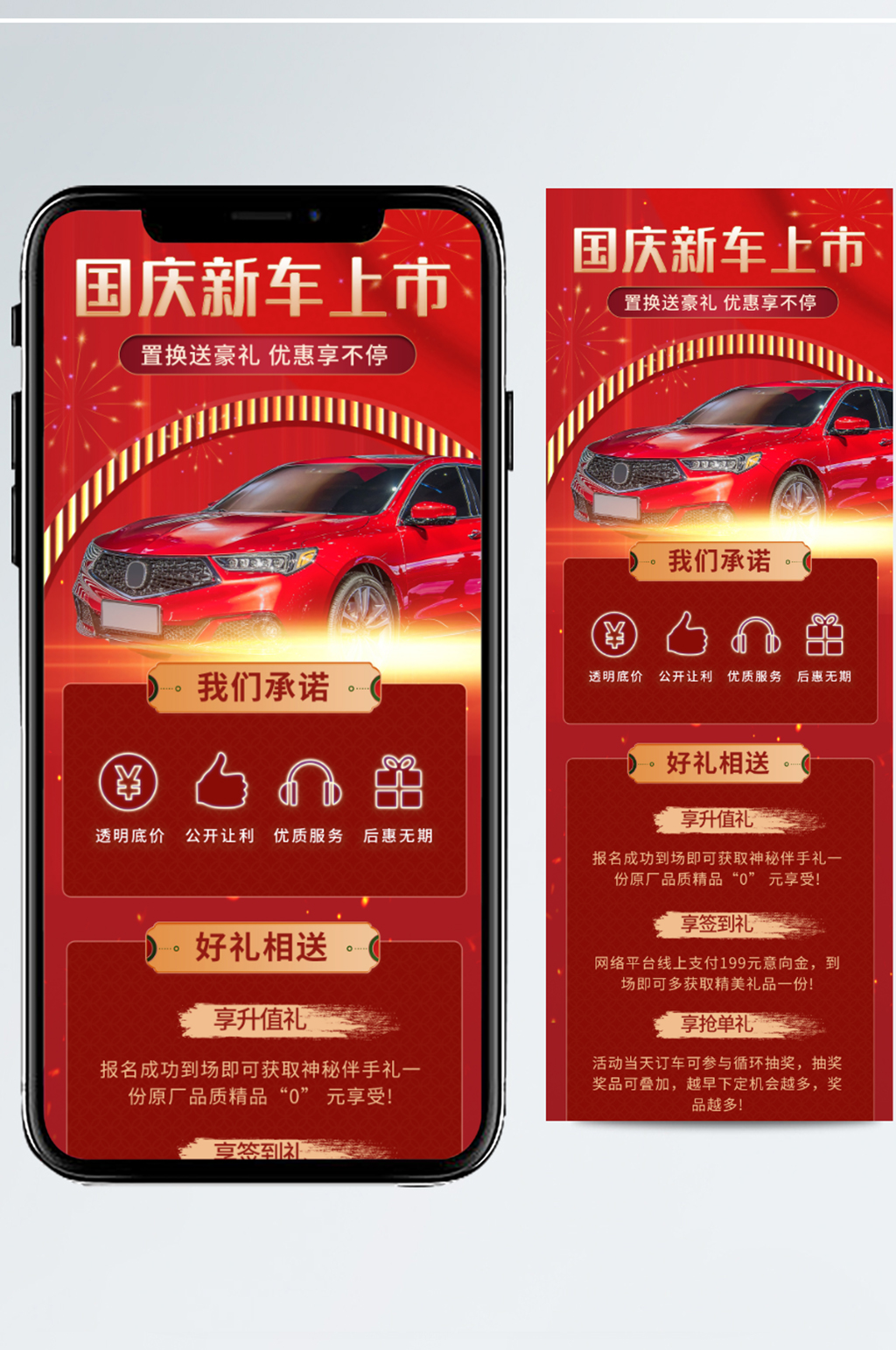 红色国庆汽车行业促销活动手机长图素材