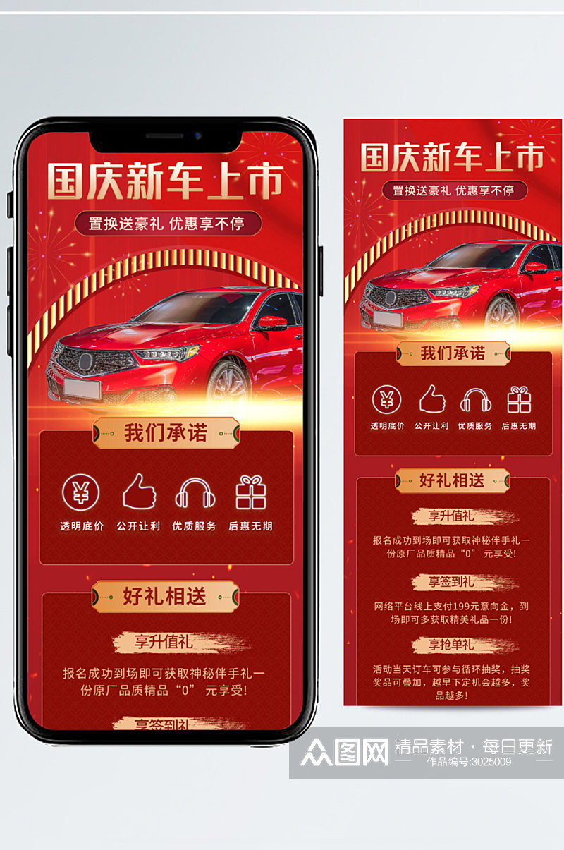 红色国庆汽车行业促销活动手机长图素材