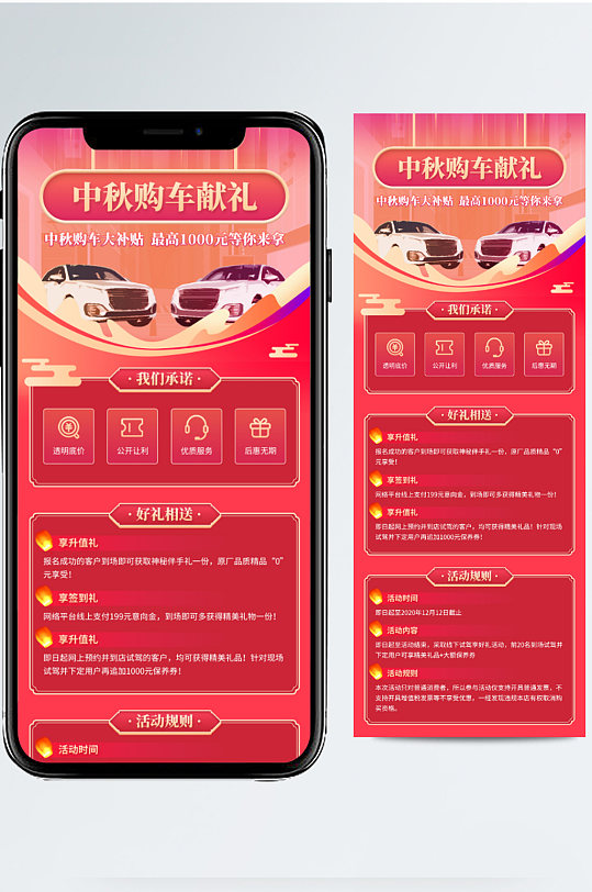 喜庆中秋汽车行业促销手机海报