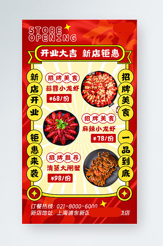 新店开业菜品宣传红色中国风大气手机海报