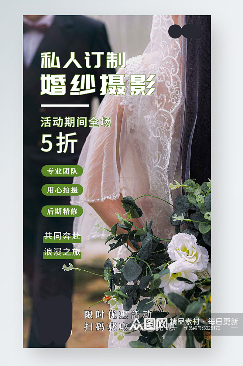 婚纱摄影手机海报2素材