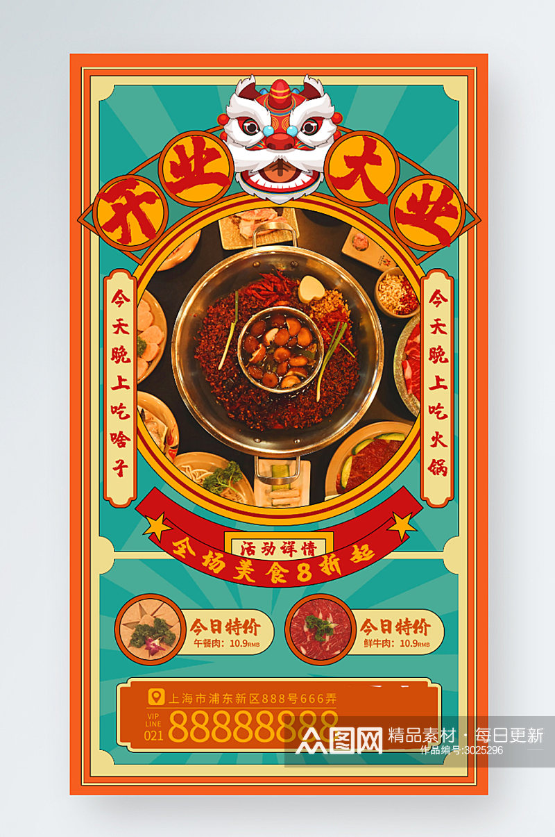 开业大吉手机海报中国风红色边框美食火锅素材