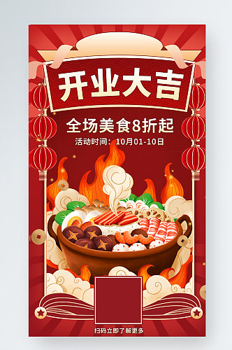 新店开张火锅美食手机端海报banner