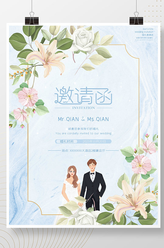 简约蓝色浪漫小清新婚礼邀请函请柬海报