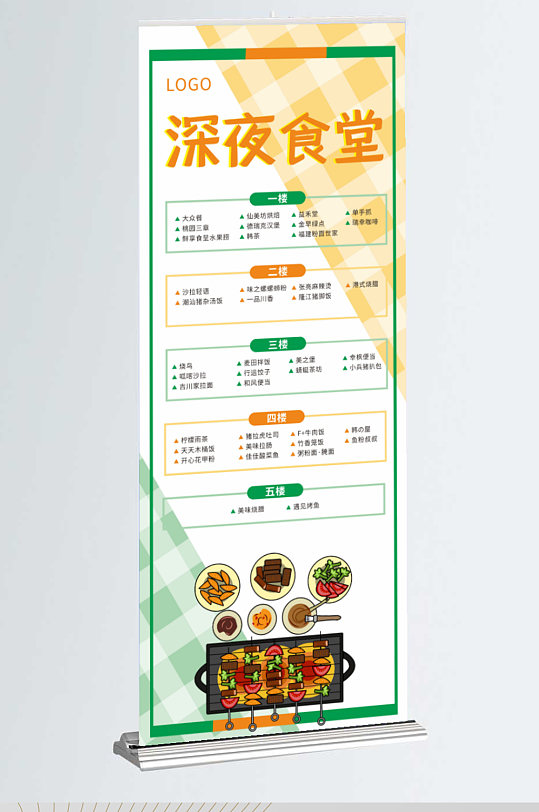 学校食堂美食餐饮展架