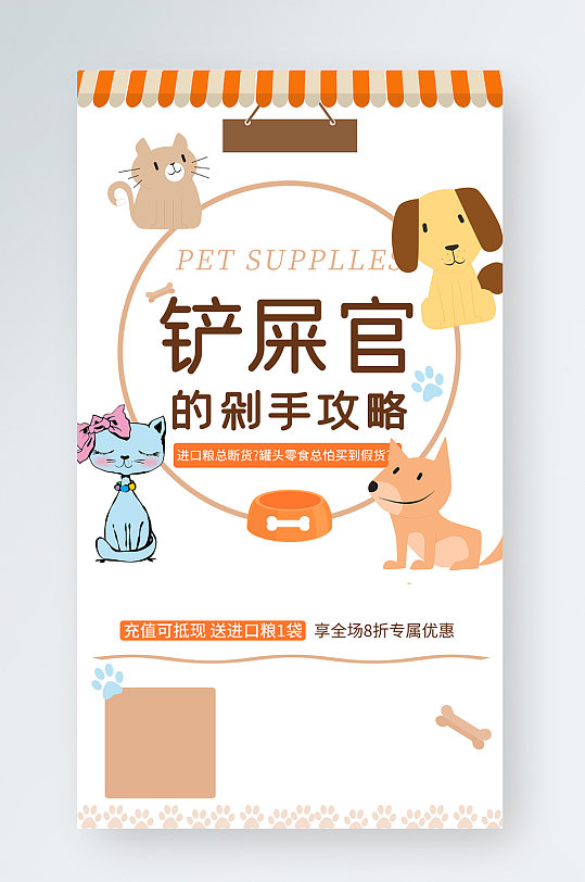 小清新萌宠服务宠物粮促销手机海报