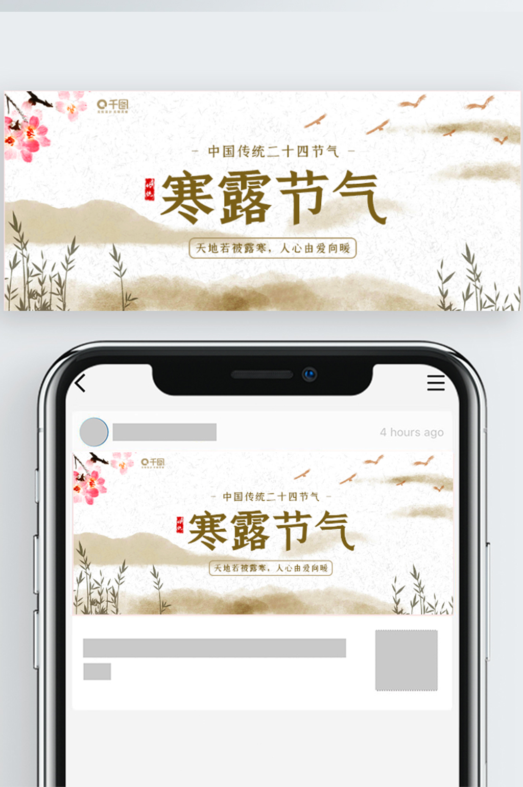 小清新寒露公众号封面素材