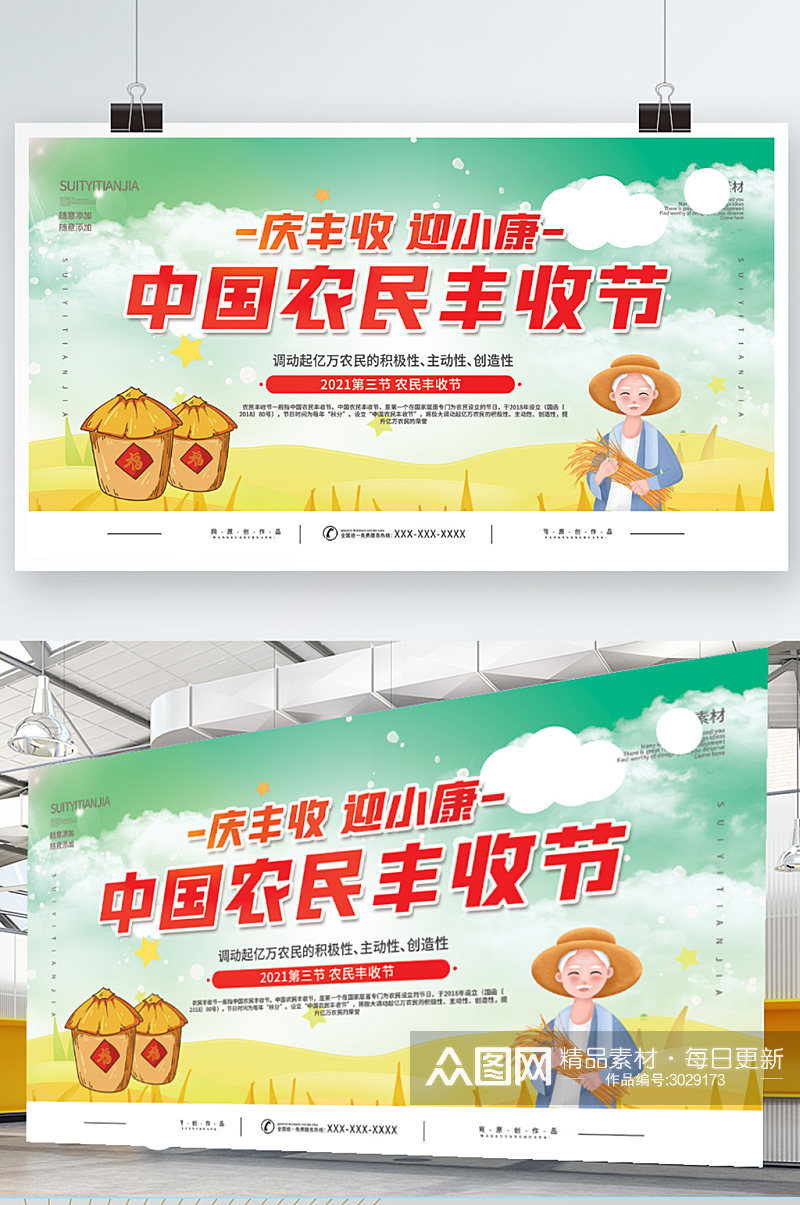 中国农民丰收节庆祝活动展板素材