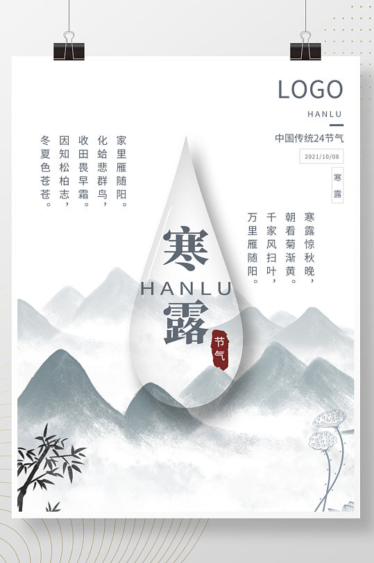 中国风寒露节日海报