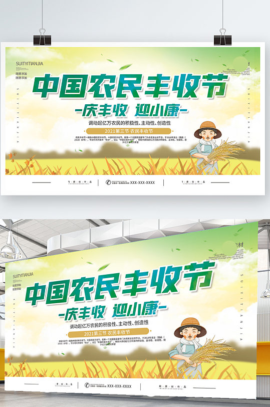 中国农民丰收节庆祝海报展板