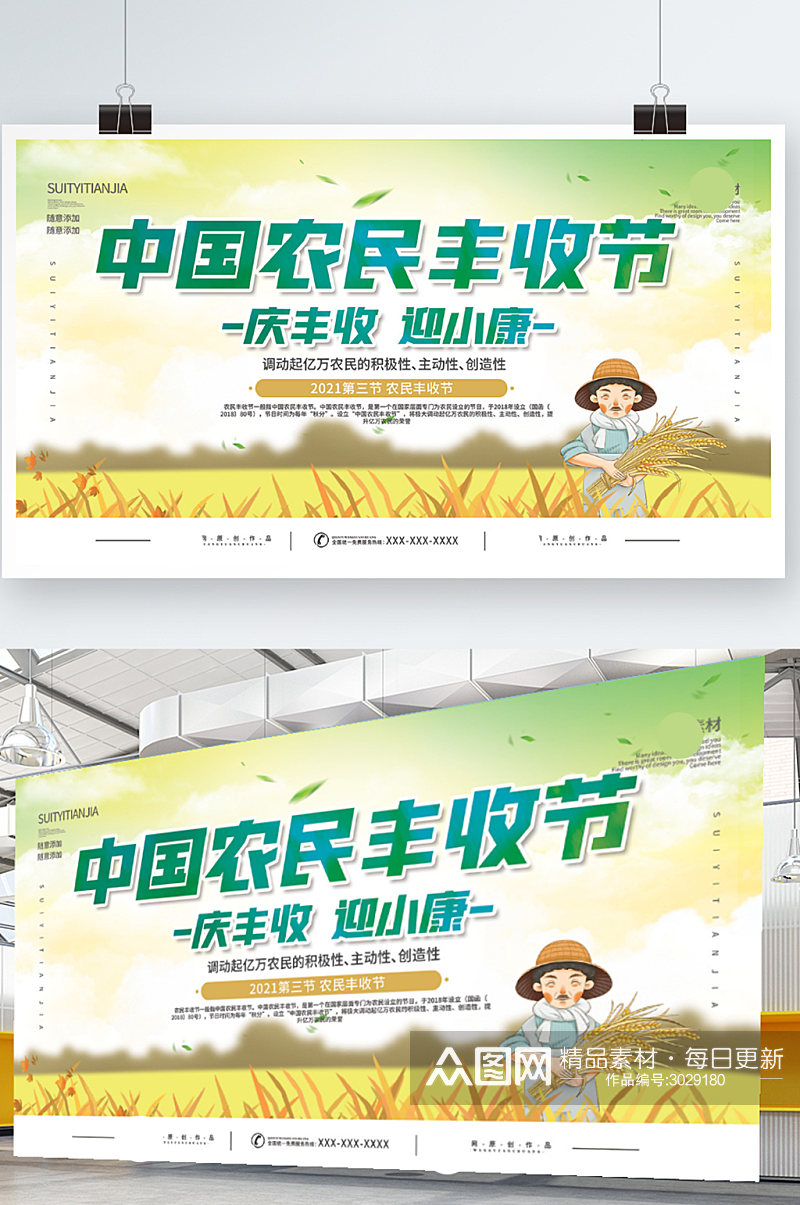 中国农民丰收节庆祝海报展板素材