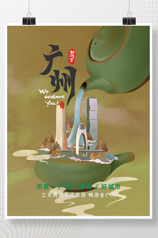 广州国潮手绘城市旅游促销海报