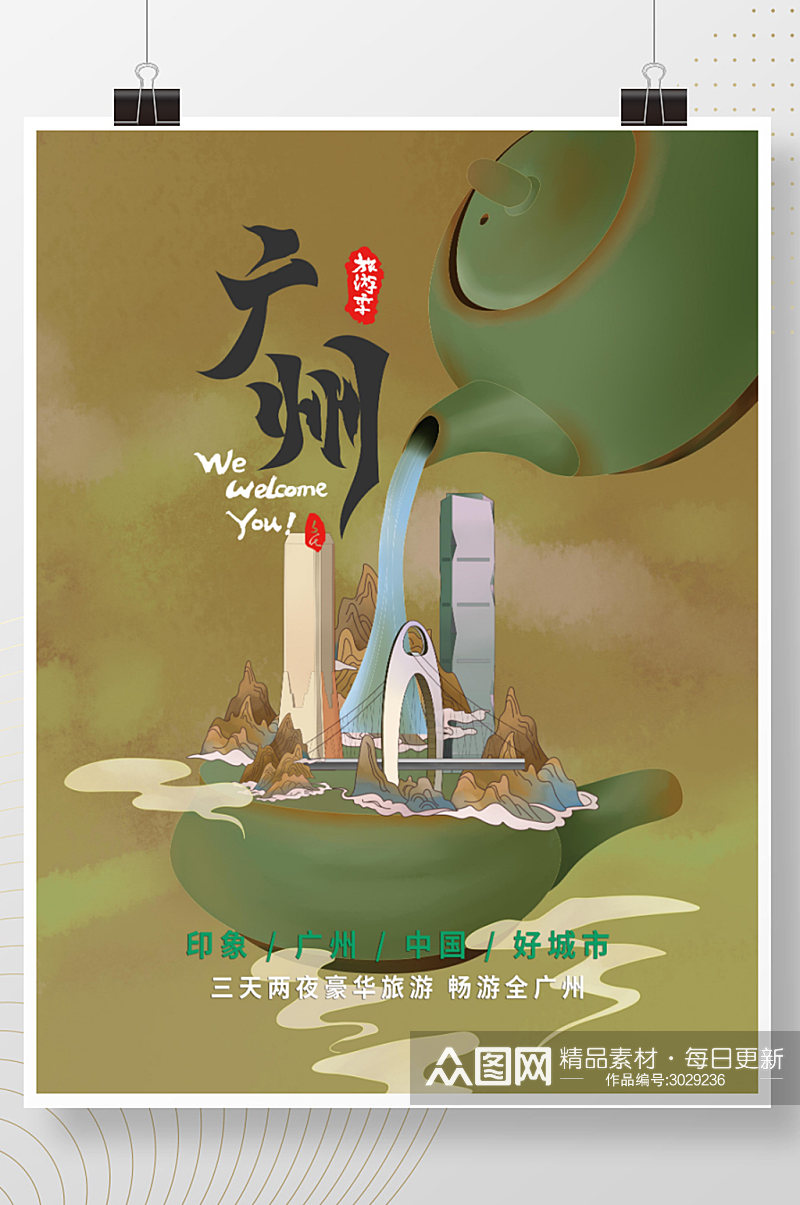广州国潮手绘城市旅游促销海报素材