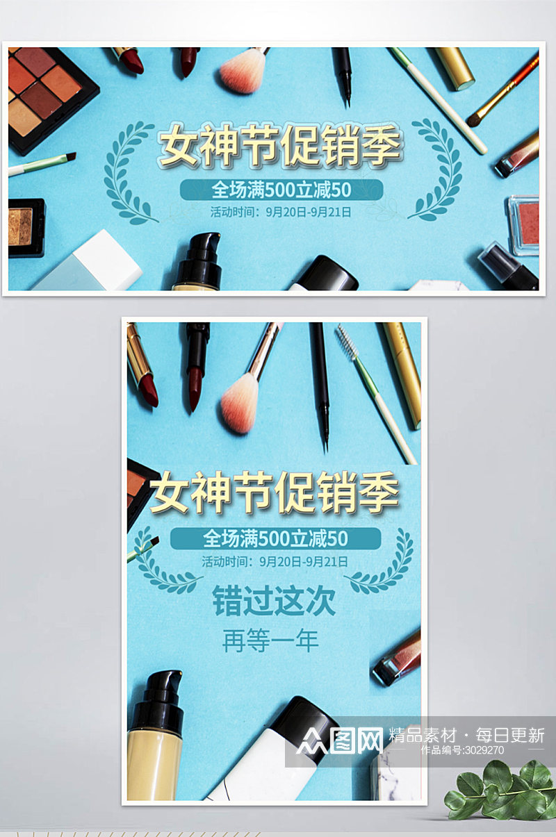 淘宝天猫化妆品banner促销节海报素材