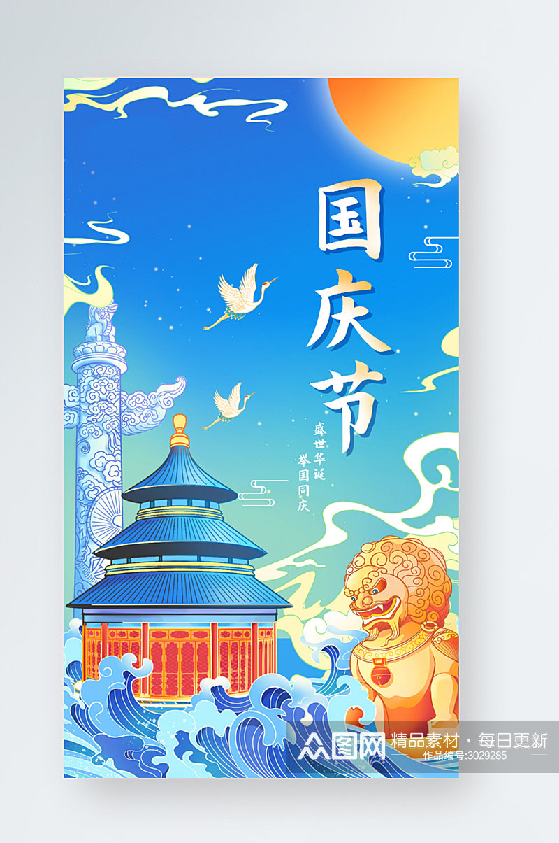国庆节国潮风营销活动宣传手机海报素材