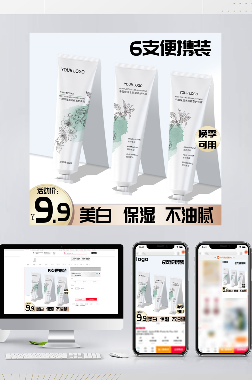 淘宝天猫主图促销直通车护手霜美妆个护活动素材