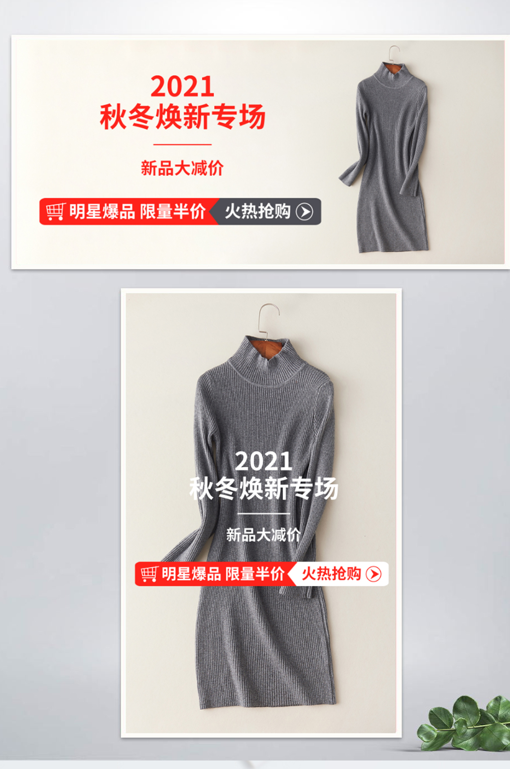 天猫淘宝秋冬焕新毛衣女装服装新品促销海报素材