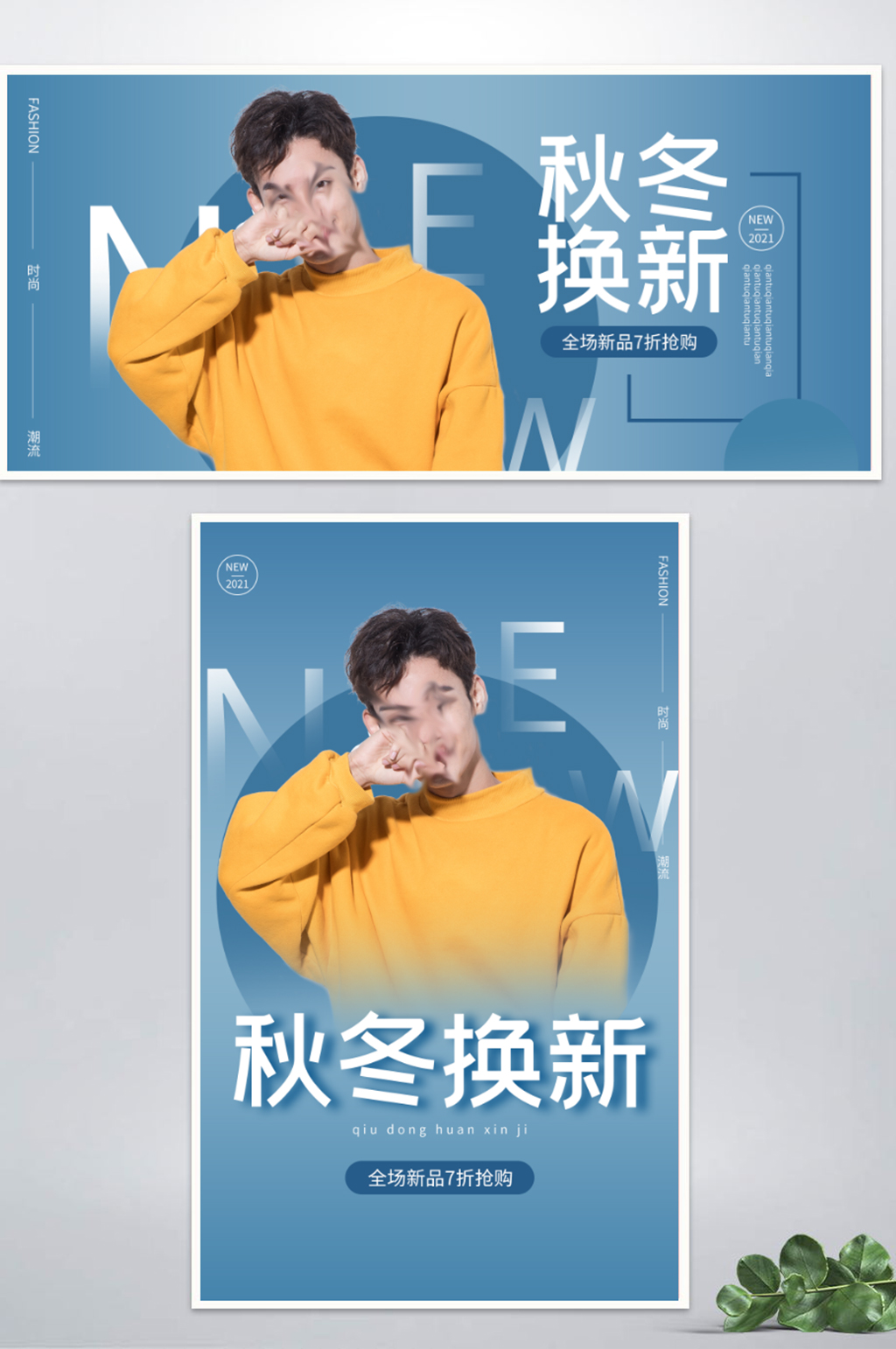 秋冬上新banner男装新品上心海报素材