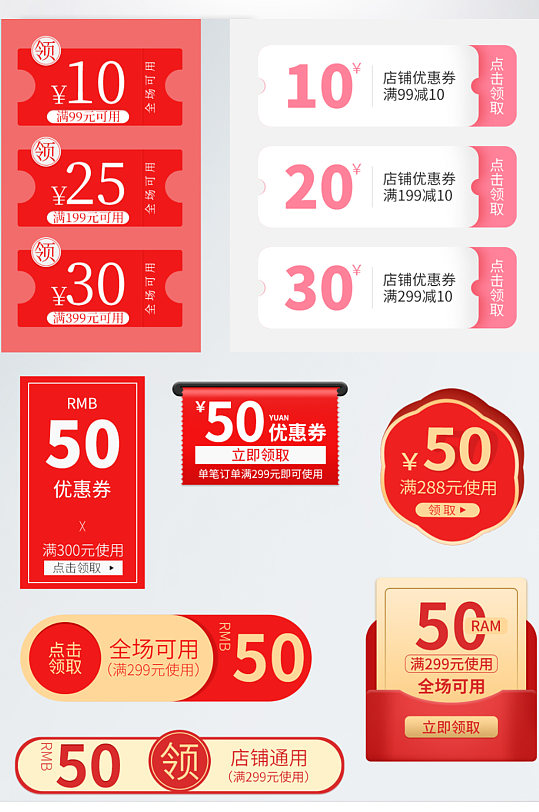 电商淘宝优惠券活动大促销标签图标购物券
