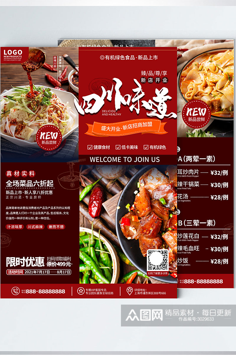 原创简约风中式餐饮美食川菜馆促销宣传单页素材