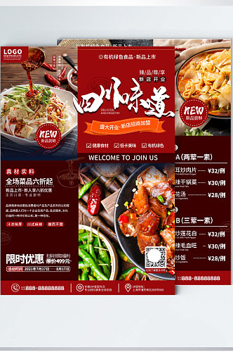 原创简约风中式餐饮美食川菜馆促销宣传单页