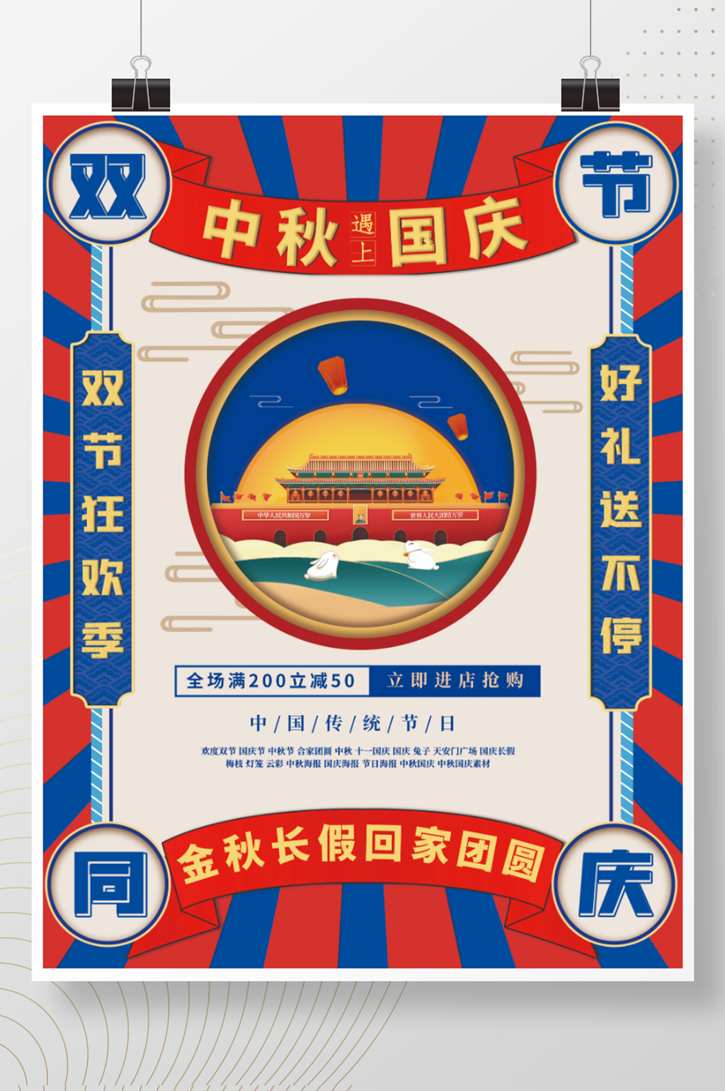 中秋遇上国庆双节同庆宣传促销海报素材