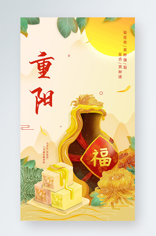重阳节国潮风宣传促销手机海报