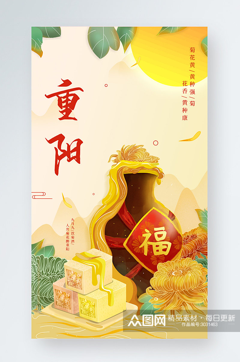 重阳节国潮风宣传促销手机海报素材